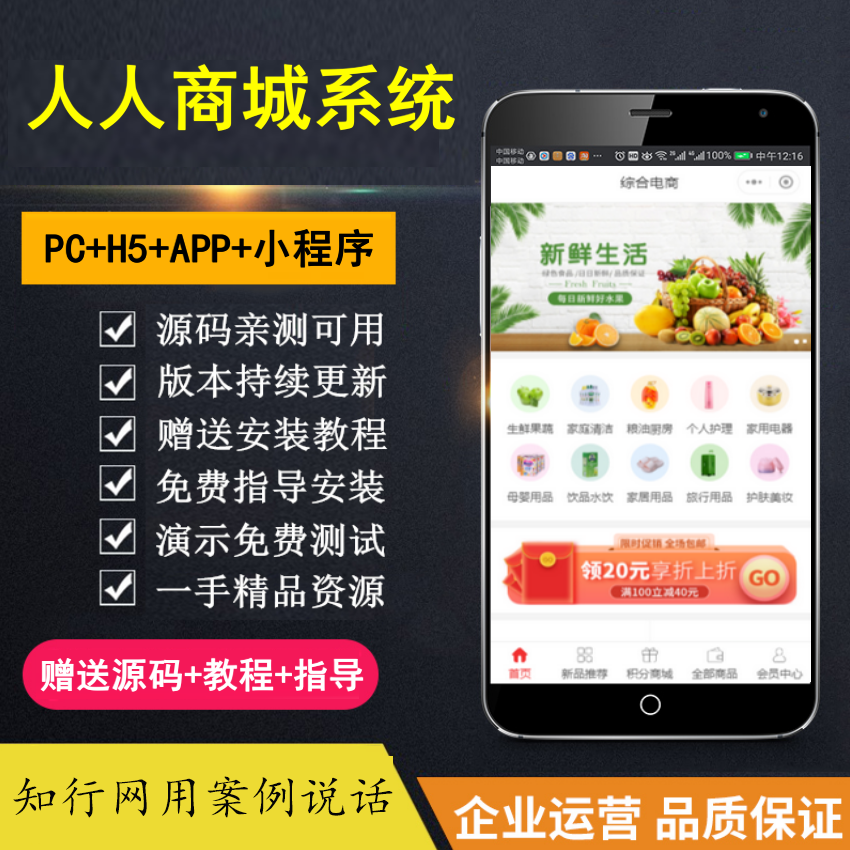 【知行亲测】商城小程序，公众号应用，PC及H5四端合一 包售后包更新-盈途副业网