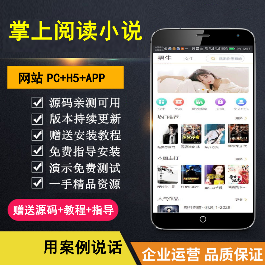 【知行亲测】【掌上阅读小说】漫画源码+支持公众号+APP打包+加盟商分站+代理扣量-盈途副业网