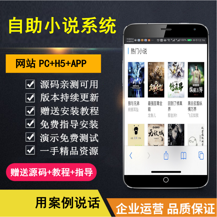 【知行亲测】小说系统PC+H5 带自动采集规则 加俩套模板 副业躺赚 小白必备-盈途副业网