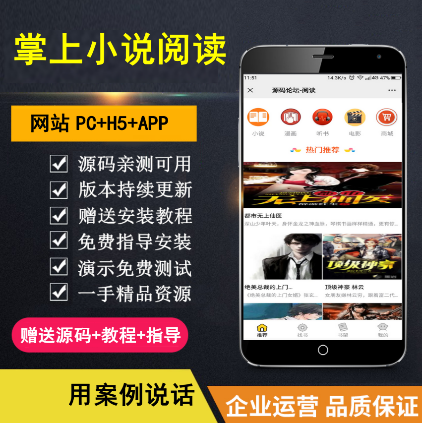 【知行亲测】掌上阅读小说源码 支持公众号、代理分站支付、APP打包-盈途副业网