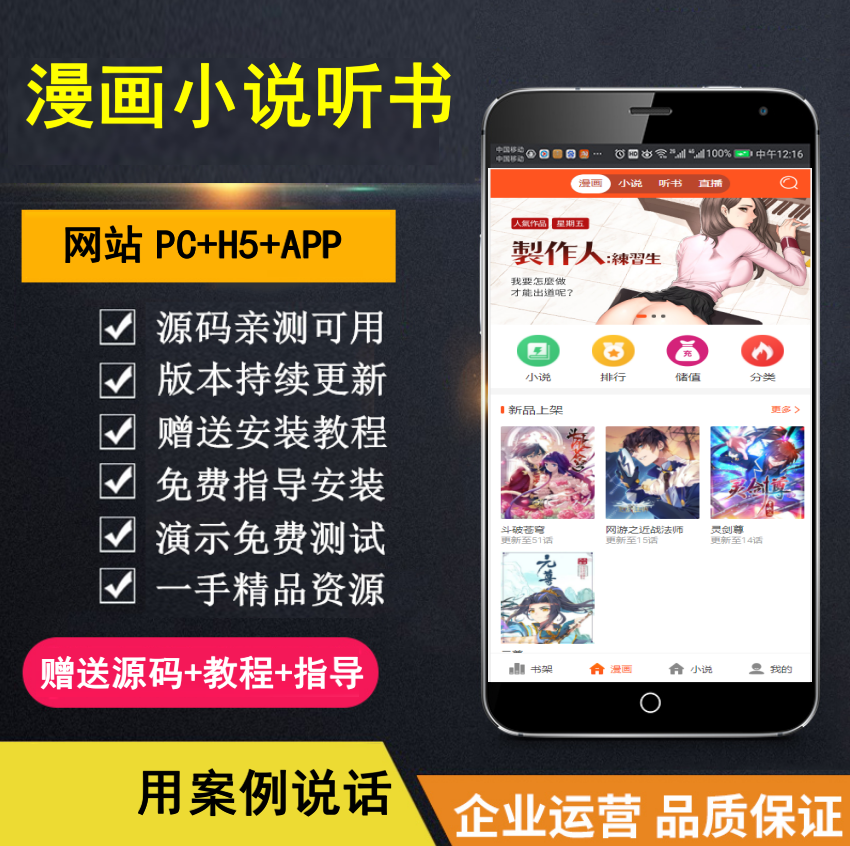 【知行亲测】漫画小说听书三合一分销平台完整源码/整合免签约支付接口/搭建教程/火车头采集接口-盈途副业网