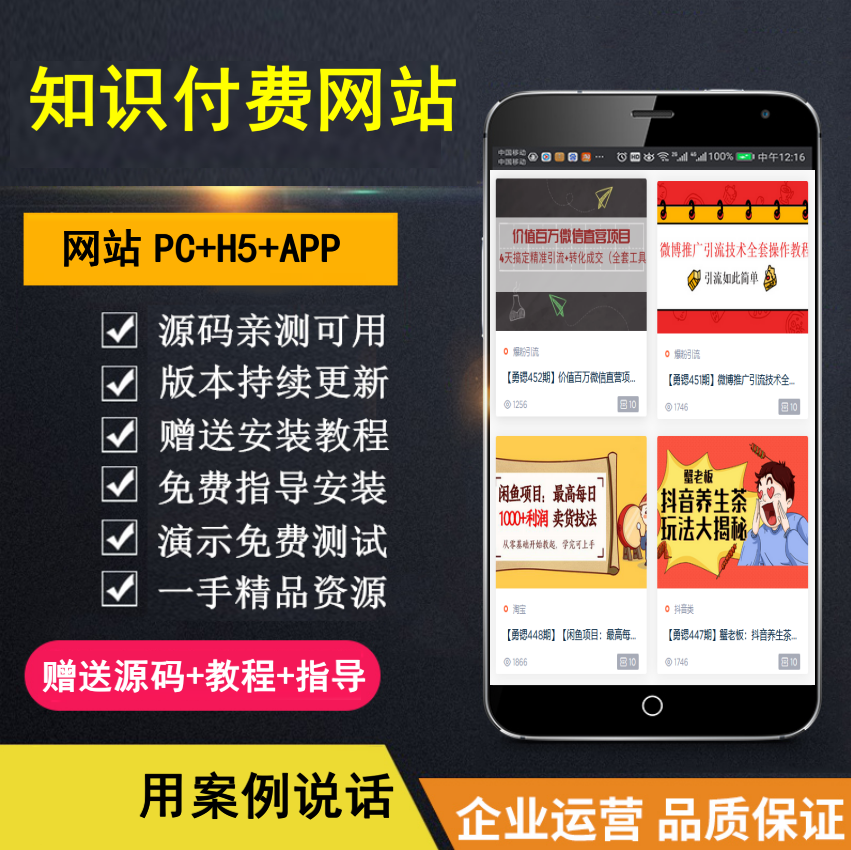 【知行亲测】知识付费网站 创业类资源汇聚网 净利润数万 包含vip 广告 加盟等-盈途副业网