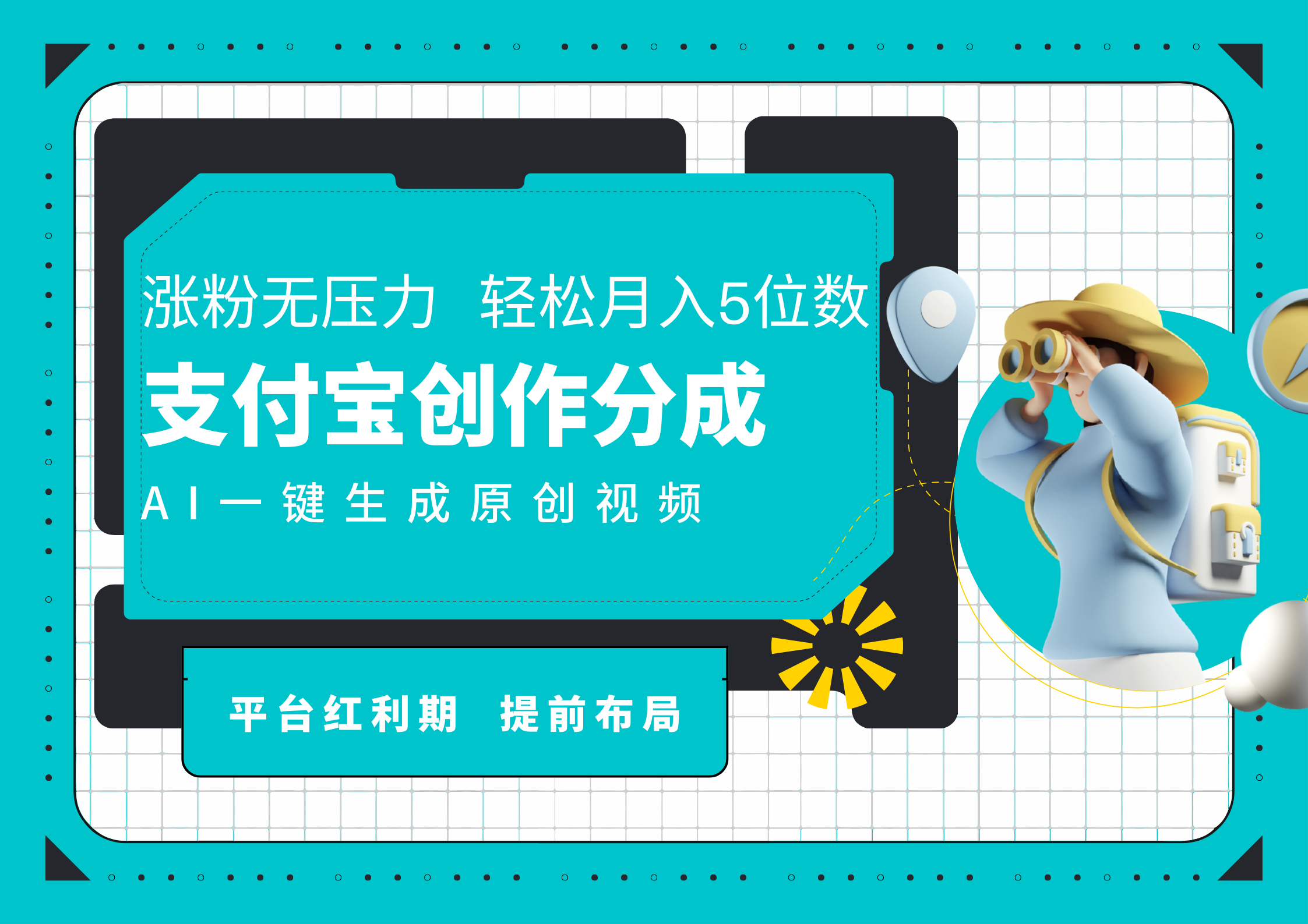 AI代写＋一键成片撸长尾收益，支付宝创作分成，轻松日入4位数-盈途副业网