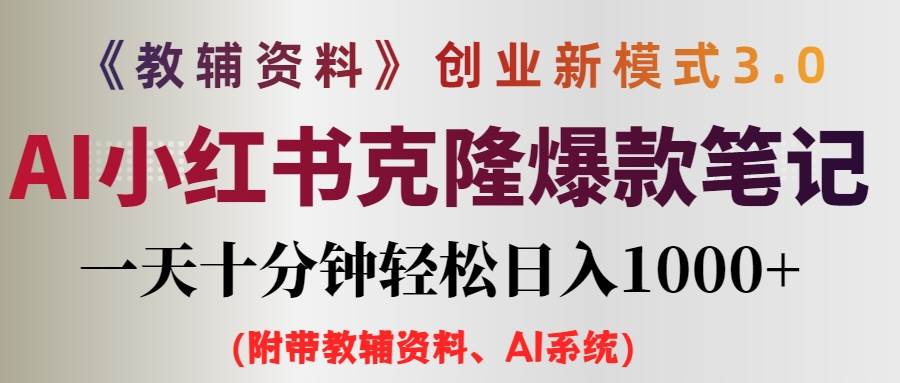 小学教辅资料项目就是前端搞流量，后端卖资料-盈途副业网