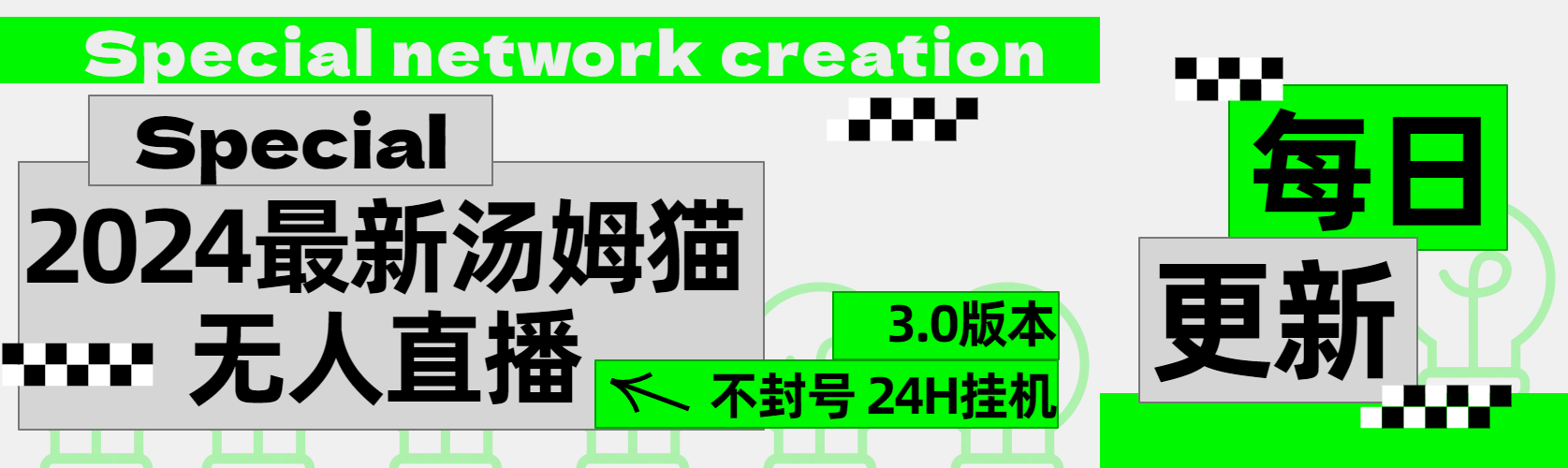2024最新汤姆猫无人直播3.0（含抖音风控解决方案）-盈途副业网