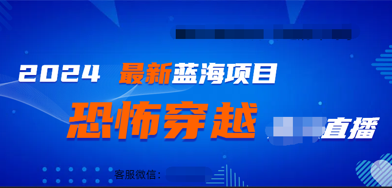 2024最热门快手抖音恐怖穿越无人直播轻松日入1000＋-盈途副业网