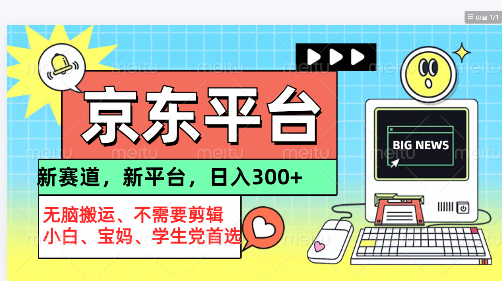 京东图文视频， 只靠无脑搬运，不需要剪辑-盈途副业网