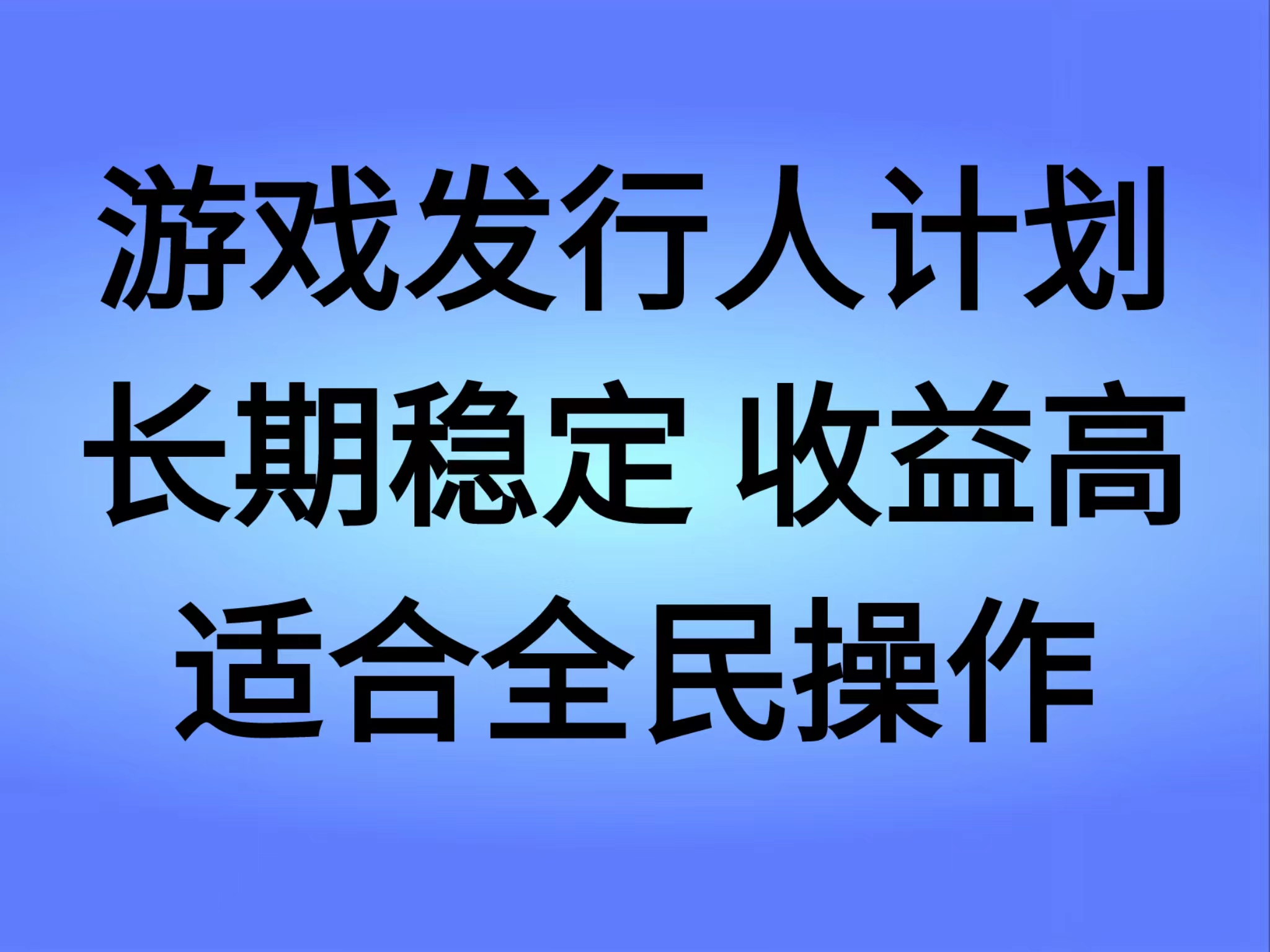 抖音’无尽的拉格郎日“手游，全新懒人玩法，一部手机就能操作，小白也能轻松上手，稳定变现-盈途副业网