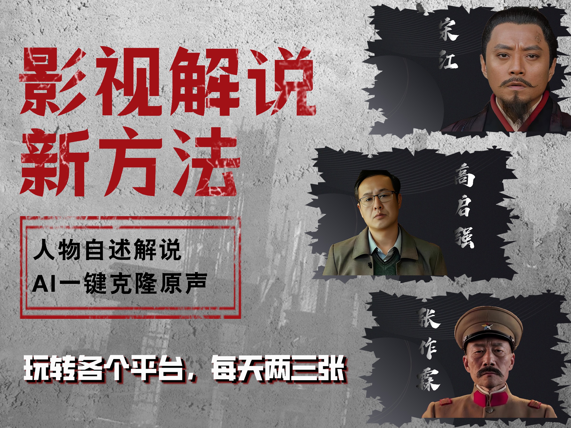 最新影视解说玩法，影视剧人物自述，AI一键克隆生成，无需写文案 各个平台流量通吃，每天轻松两三张-盈途副业网