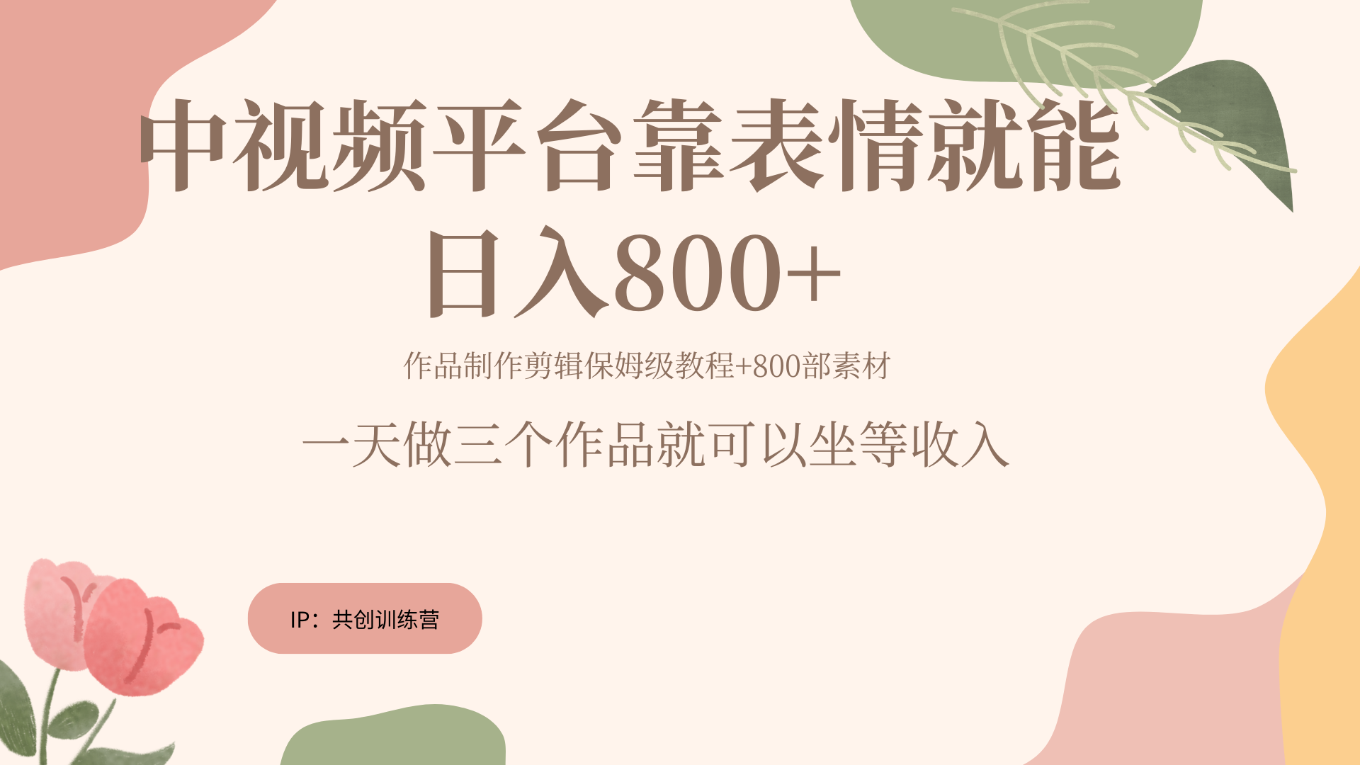 随便发发表情包就能日入800+-盈途副业网