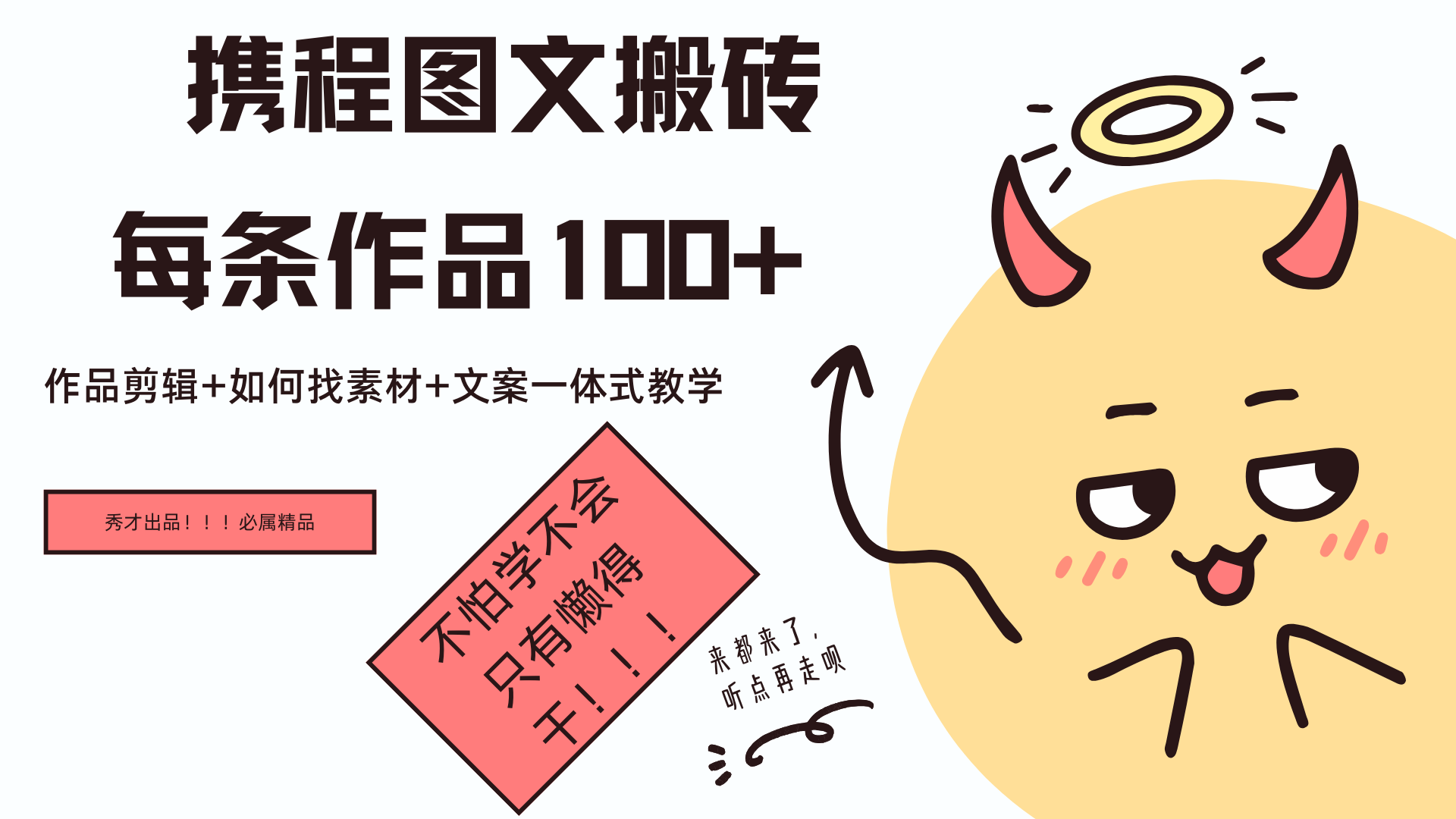 携程图文项目，只需无脑搬运即可日入100+-盈途副业网
