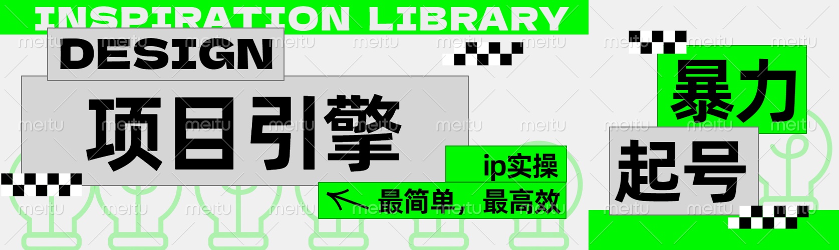 ”公式化“暴力起号，项目引擎——图文IP实操，最简单，最高效。-盈途副业网