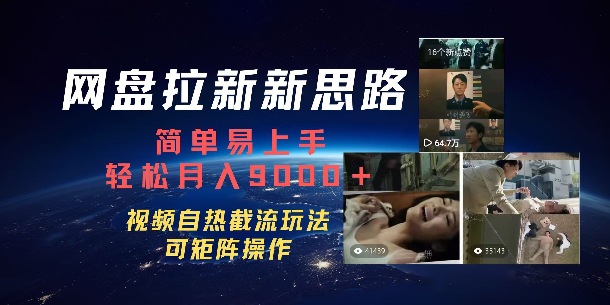 百度网盘，轻松上手月入9000＋-盈途副业网