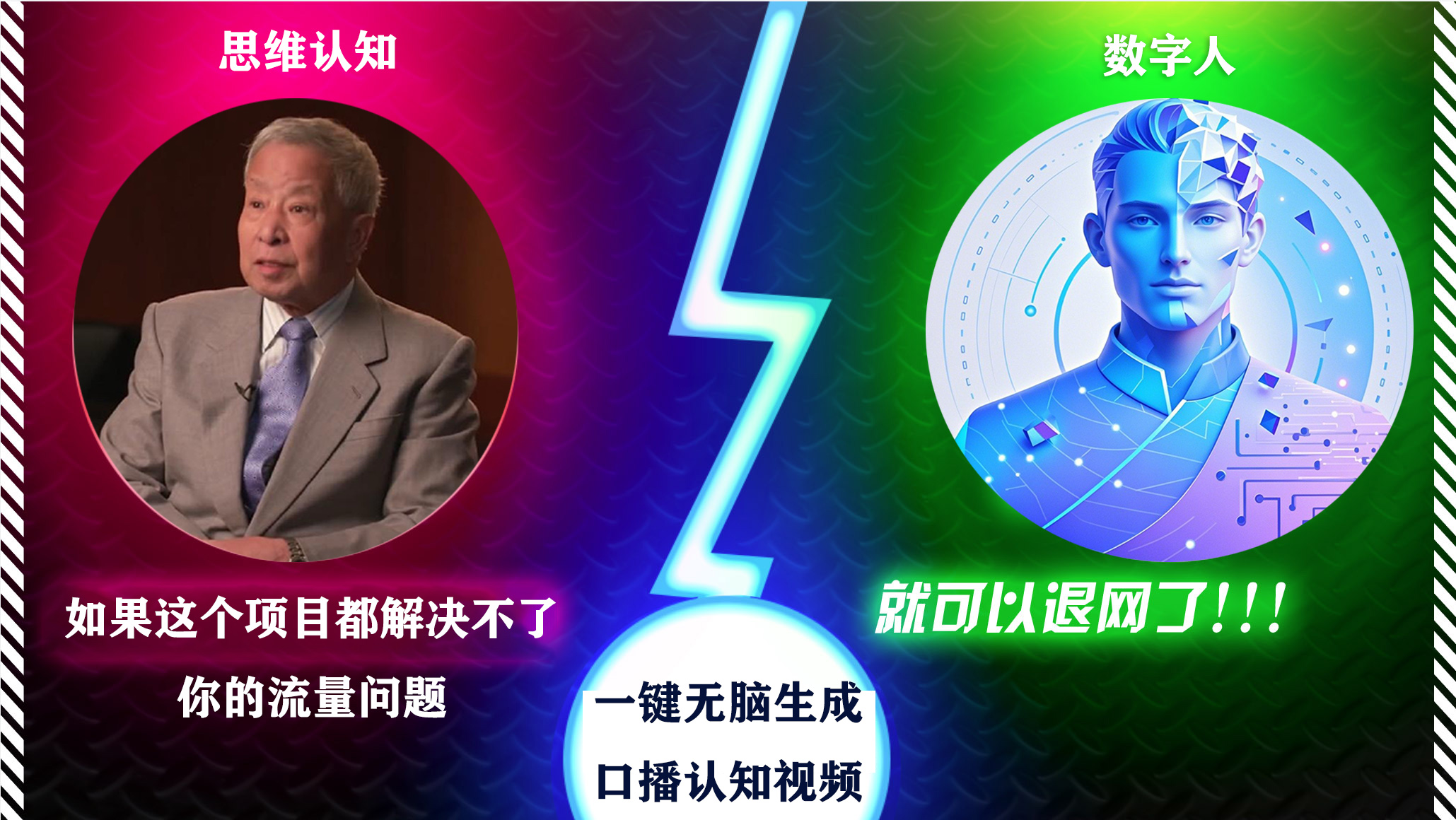 2024下半年最新引流方法，数字人+思维认知口播号，五分钟制作，日引创业粉300+-盈途副业网