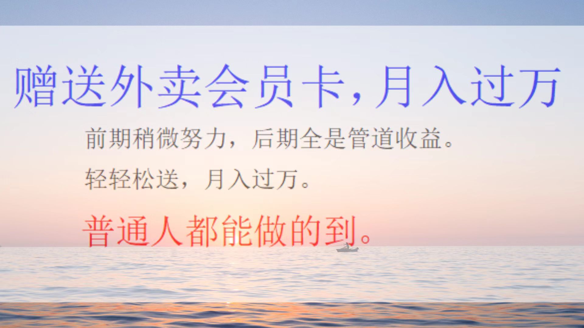 外卖会员卡项目，月入3万-盈途副业网