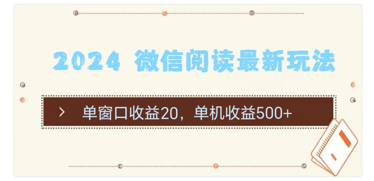 2024用模拟器登陆微信，微信阅读最新玩法，-盈途副业网