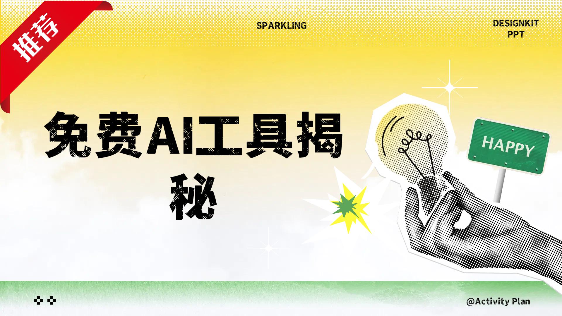 免费AI工具揭秘轻松复制爆文，快速生成原创视频-盈途副业网