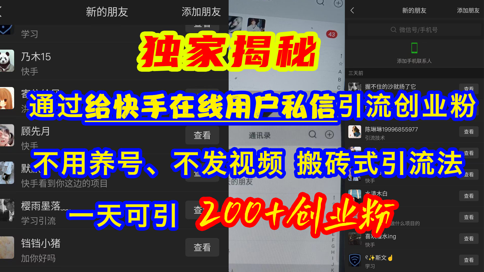 通过给快手在线用户私信引流创业粉，不用养号、不发视频、搬砖式引流法，一天可引200+创业粉-盈途副业网