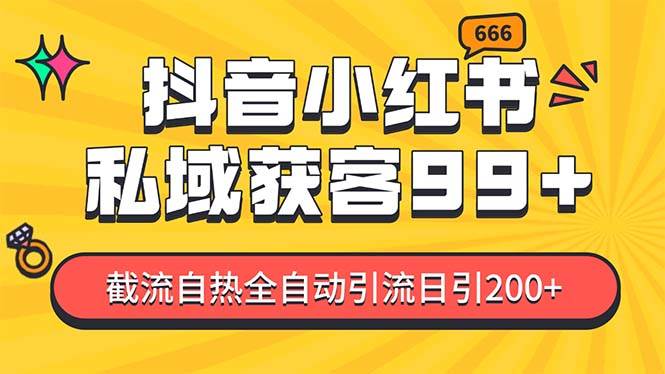 私域引流获客神器，全自动引流玩法日引500+，精准粉加爆你的微信-盈途副业网