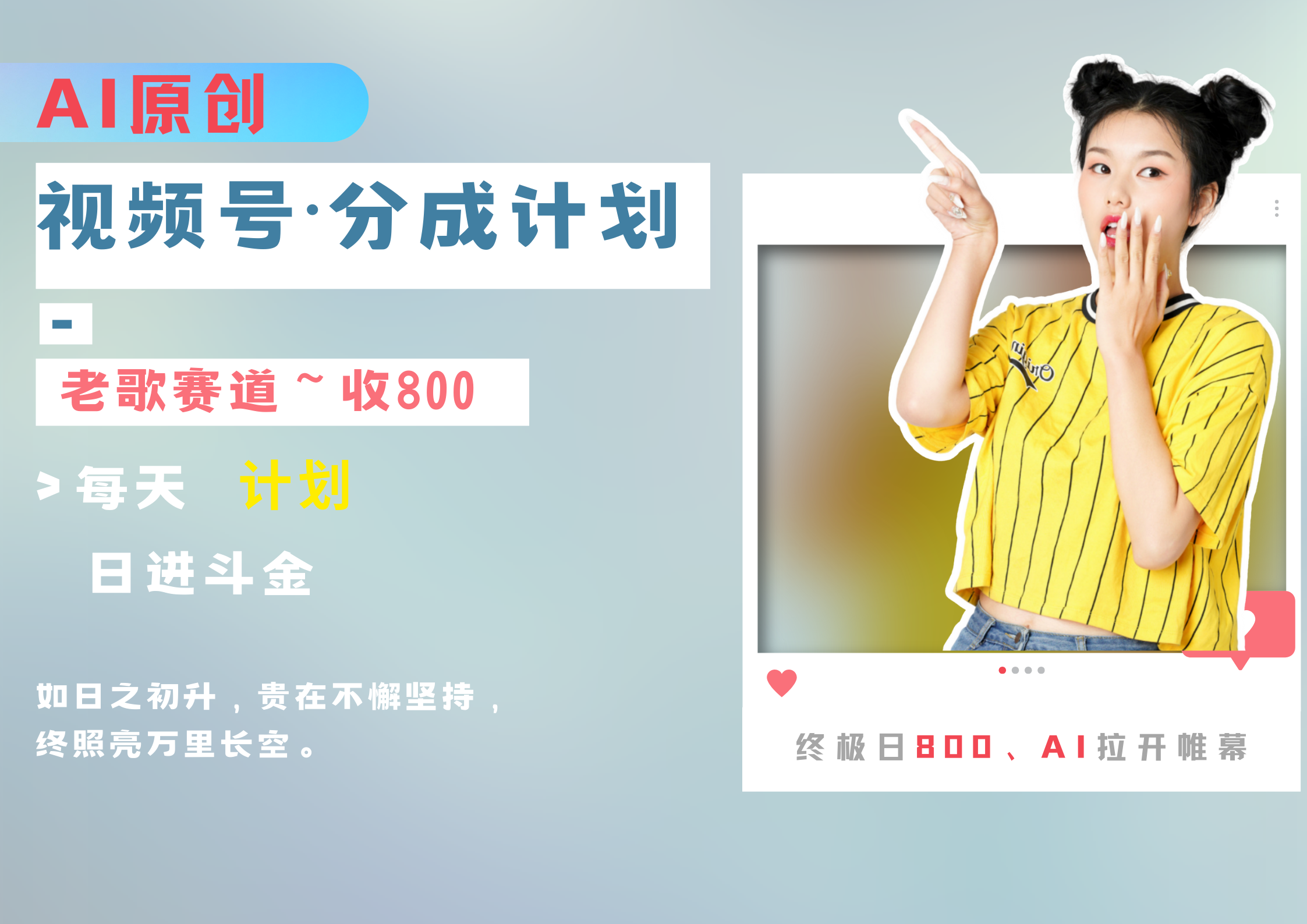 视频号分成计划AI原创老歌赛道-盈途副业网