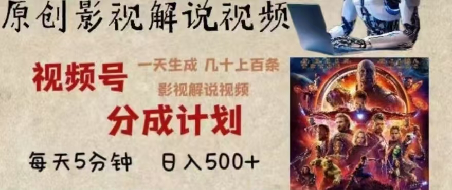 2024年AI批量剪影视解说8.0，百分百原创，一天单人生成几十条影视剪辑视频-盈途副业网