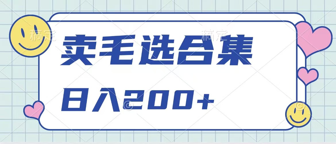 卖电子书 作品自带流量，轻松日入200+-盈途副业网