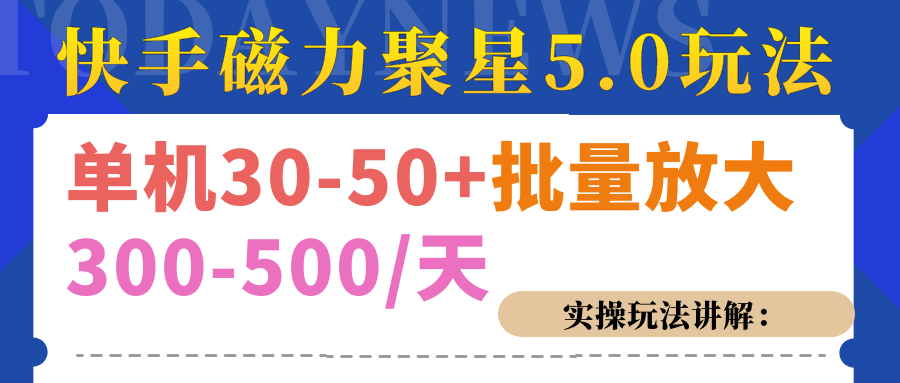 磁力聚星游戏看广告单机30-50+，实操核心教程-盈途副业网