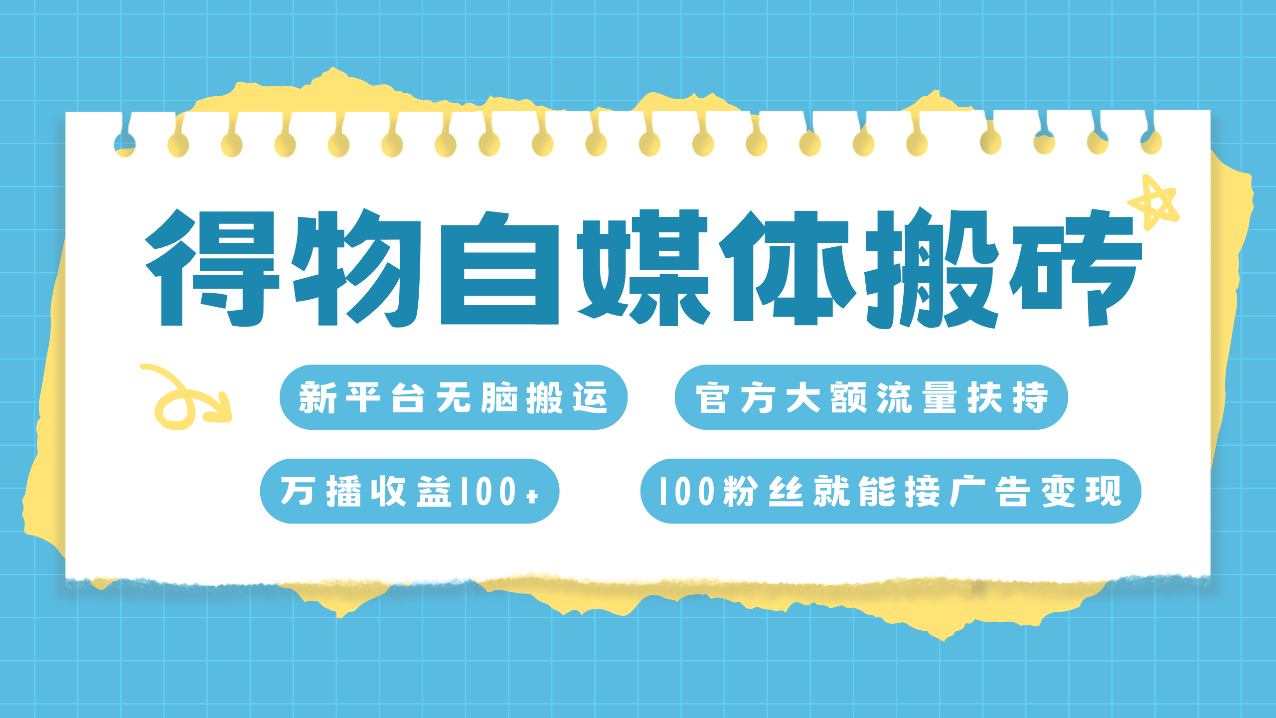 得物搬运新玩法，7天搞了6000+-盈途副业网
