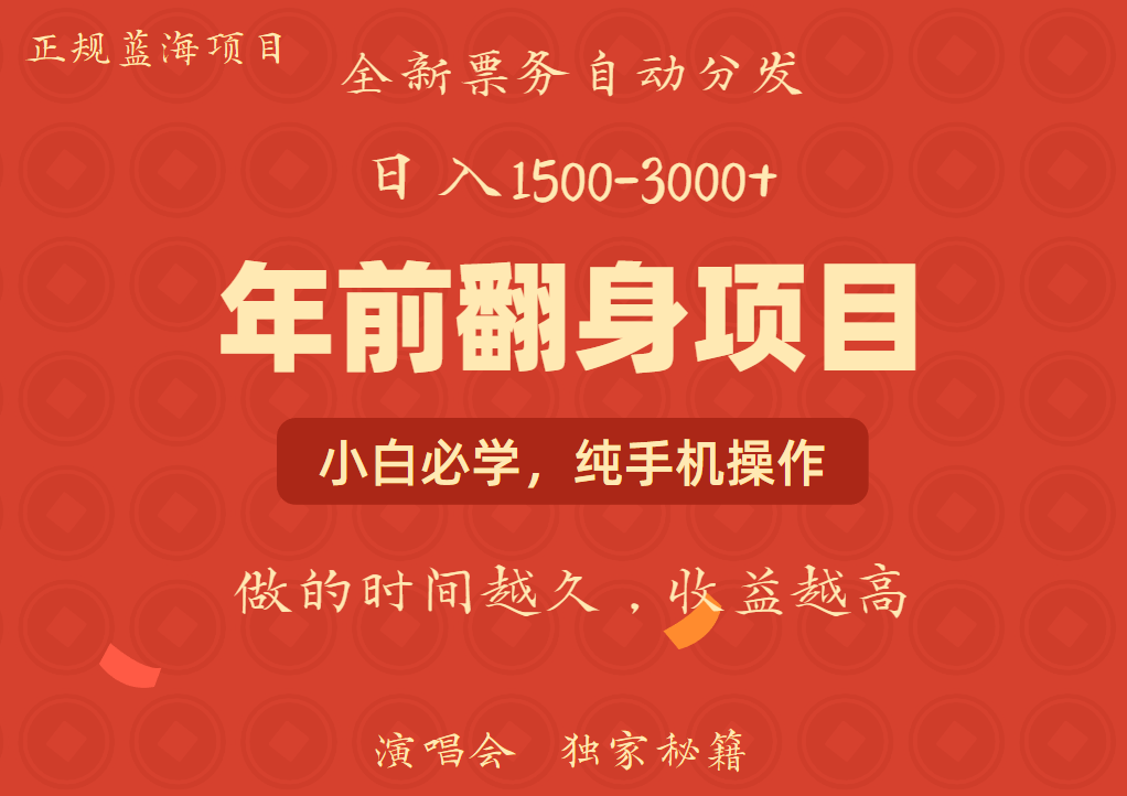 年前可以翻身的项目，日入2000+ 每单收益在300-3000之间，利润空间非常的大-盈途副业网