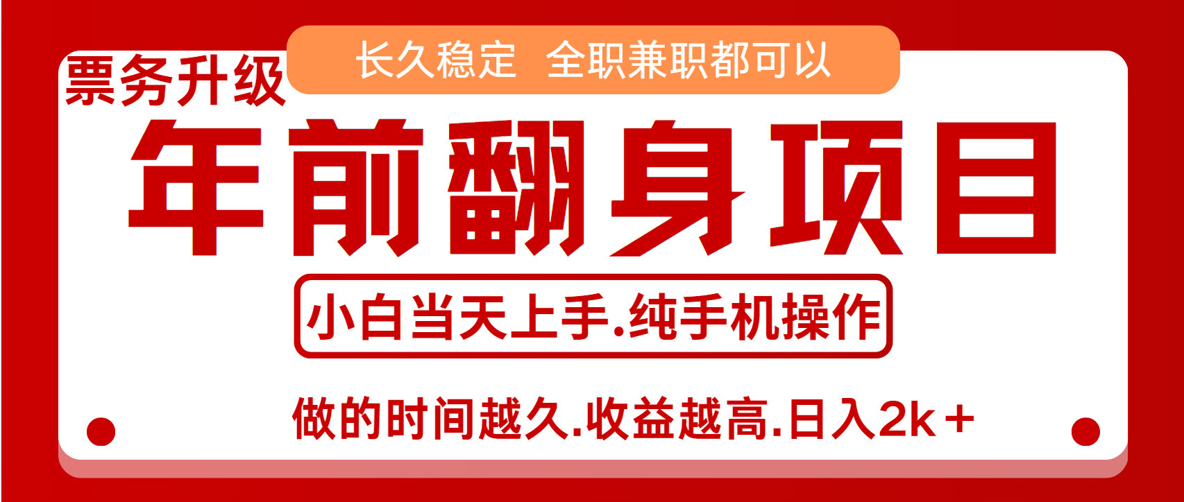 演唱会门票，7天赚了2.4w，年前可以翻身的项目，长久稳定 当天上手 过波肥年-盈途副业网