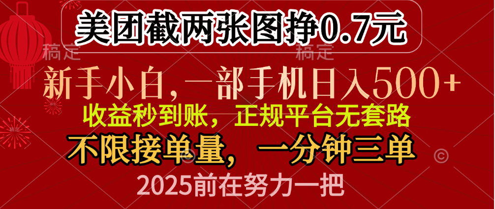 零门槛一部手机日入500+，截两张图挣0.7元，一分钟三单，接单无上限-盈途副业网