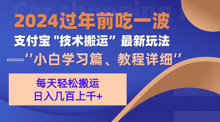 支付宝分成计划（吃波红利过肥年）手机电脑都能实操-盈途副业网