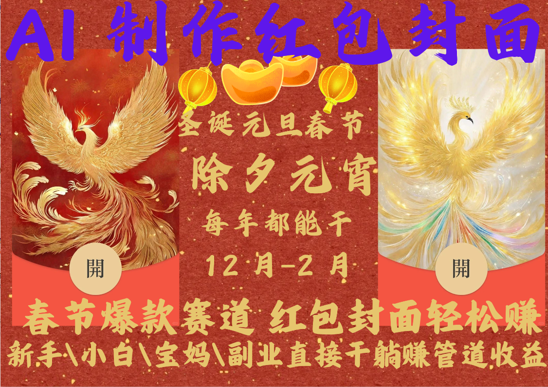 AI2025红包封面-盈途副业网