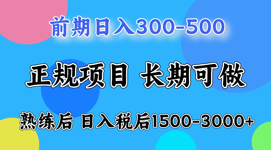 备战寒假，月入10万+，正规项目，常年可做-盈途副业网