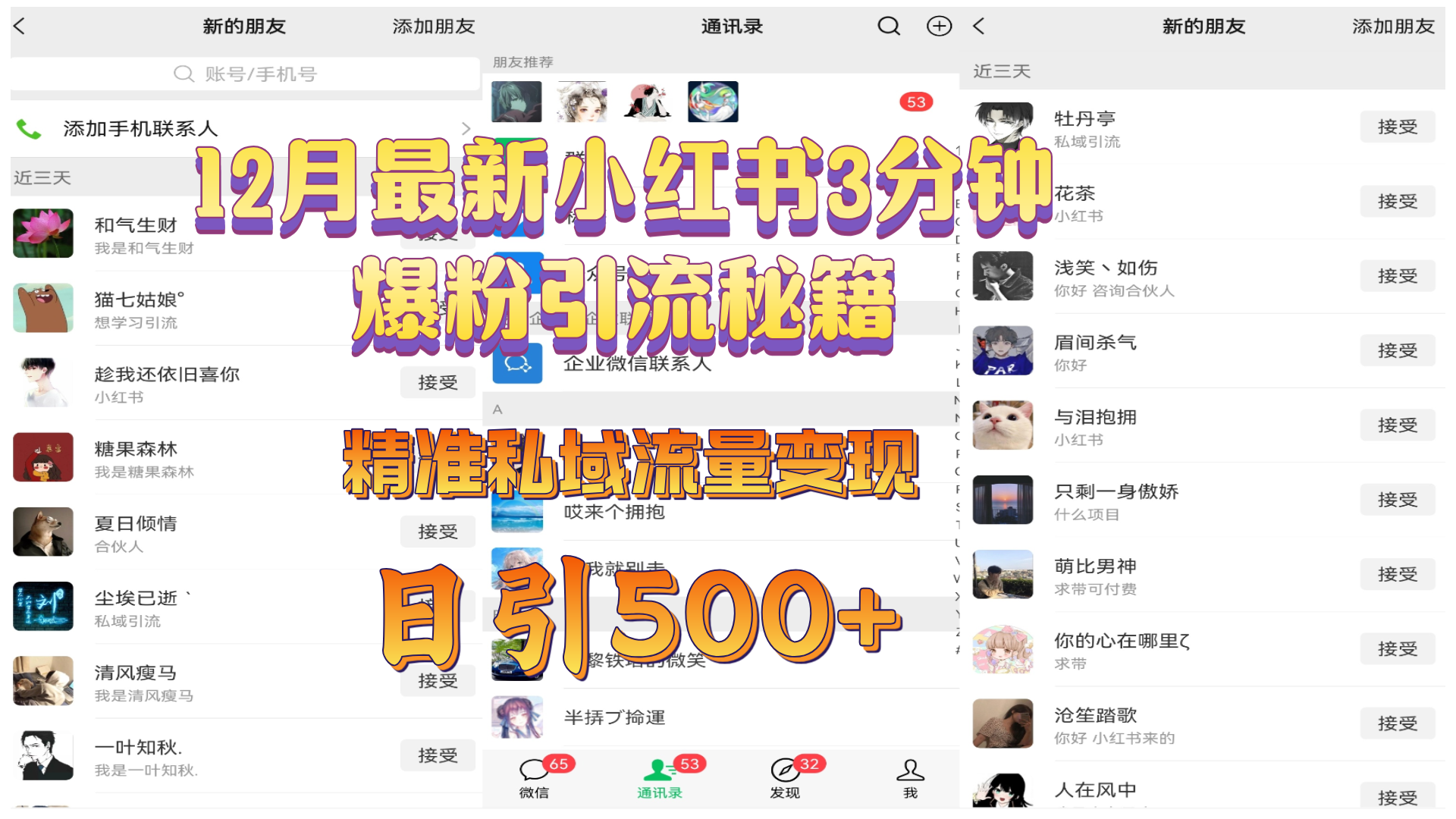 12月最新小红书3分钟爆粉引流秘籍，精准私域流量变现 日引500+-盈途副业网