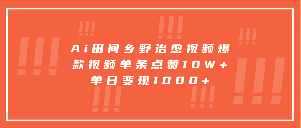 寓意深远的视频号祝福，粉丝增长无忧，带货效果事半功倍！日入600+不是梦！-盈途副业网