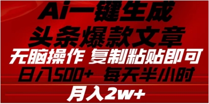 头条掘金9.0最新玩法，AI一键生成爆款文章，简单易上手，每天复制粘贴就行，日入500+-盈途副业网