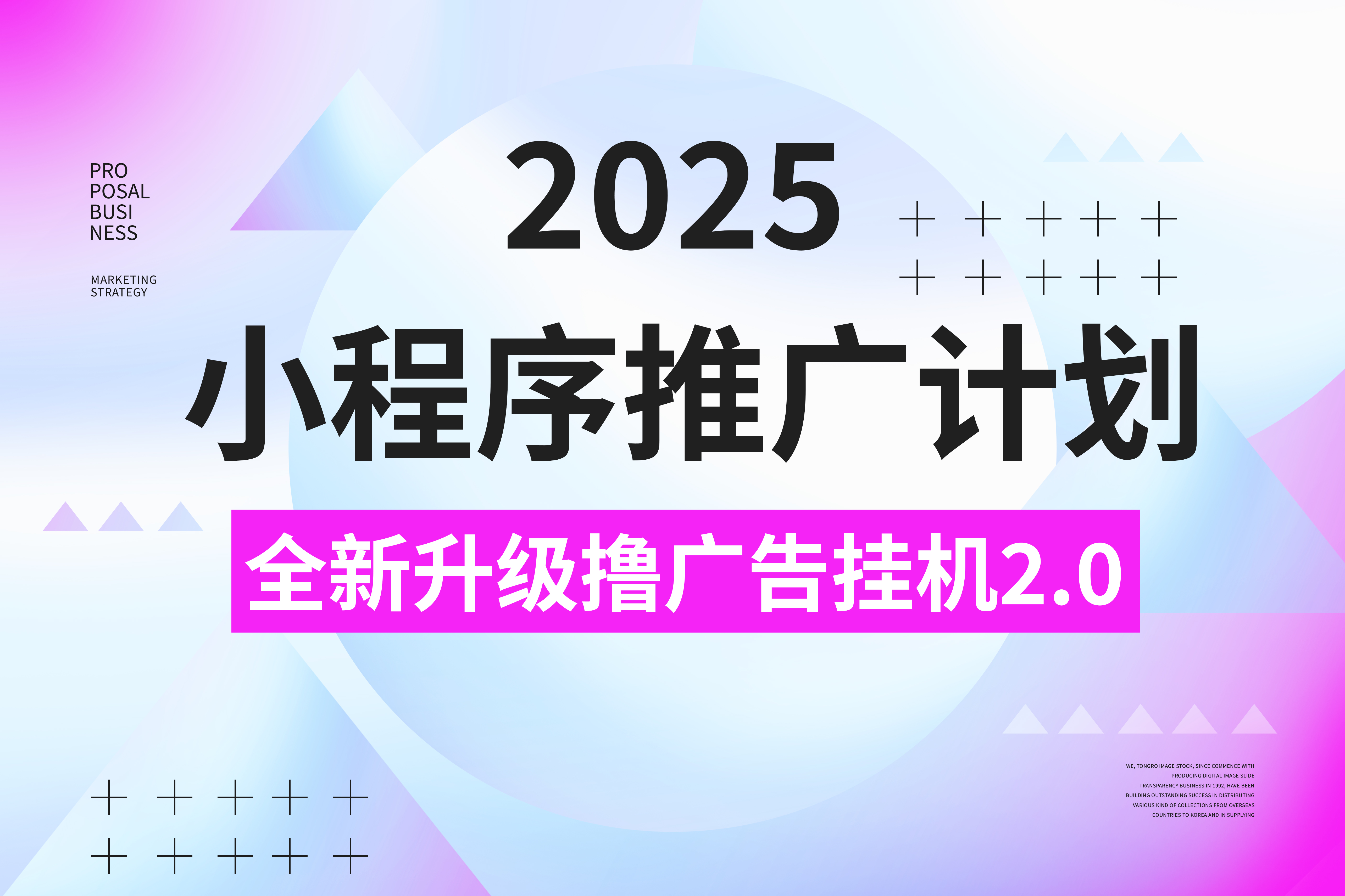 2025小程序推广计划，撸广告3.0挂机玩法，全新升级，日均1000+小白可做-盈途副业网