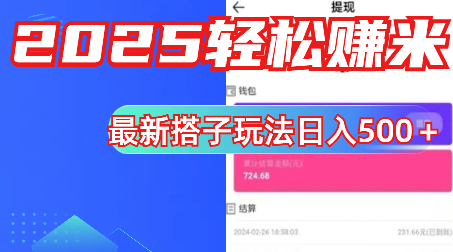 简单，轻松赚钱！最新搭子项目玩法让你解放双手躺着赚钱！-盈途副业网