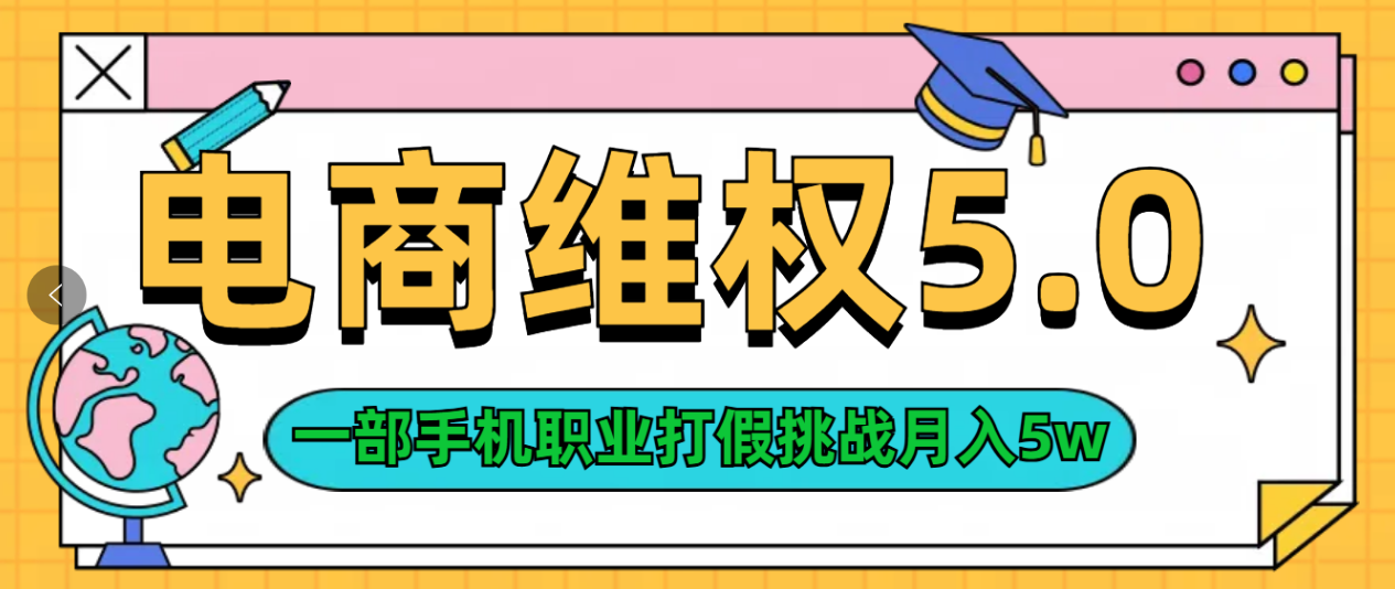 维权类目天花板玩法一部手机每天半小时不出门-盈途副业网