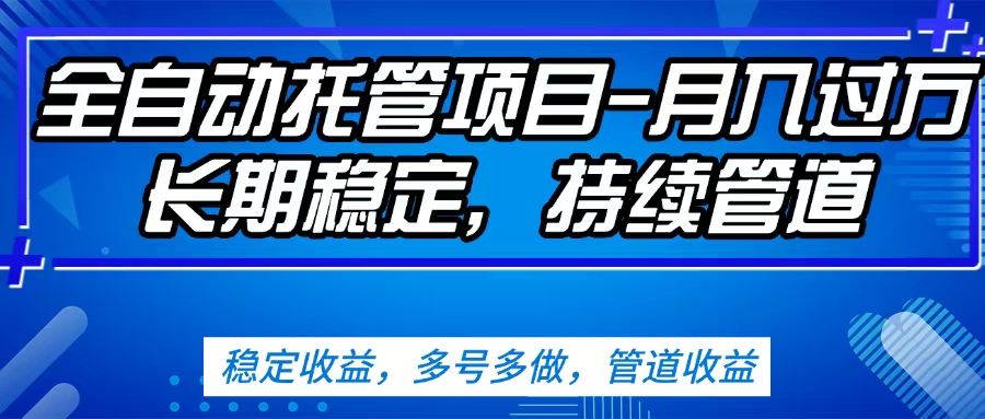 无脑挂机，单号50+，可多号操作（内附教程及系统）-盈途副业网