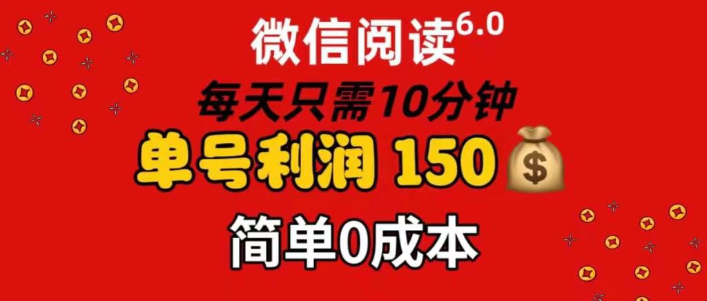 每天仅需10分钟，单号利润145 可复制放大 简单0成本-盈途副业网