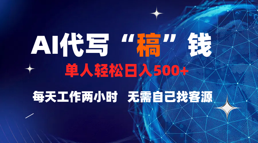 真正靠谱的项目，稿费日结，不用引流，轻松日赚多张-盈途副业网