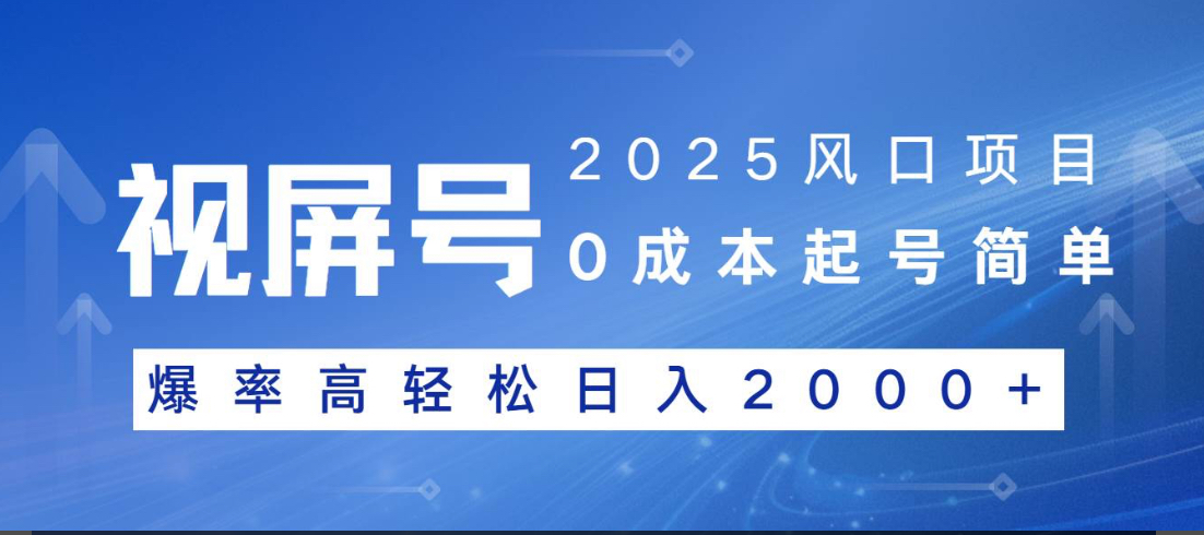 视频号躺赚5.0 最新玩法 强撸广告 小白轻松上手-盈途副业网