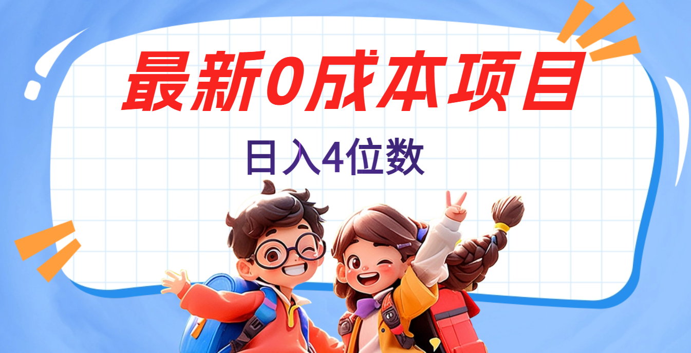 不用剪辑，0粉丝，在抖音发小说，短剧视频，日入4位数-盈途副业网