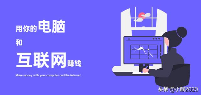在家怎么利用电脑赚钱（在家怎么用电脑挣钱）-盈途副业网