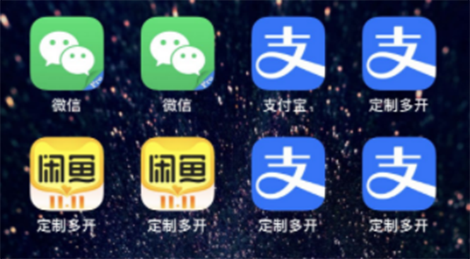 【副业项目3355期】IOS苹果应用无限定制多开软件（微信多开，QQ多开，支付宝多开，抖音多开，快手多开，皮皮虾多开等等）-盈途副业网