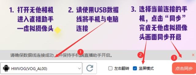 手机如何接入电脑进行直播伴侣直播插图1 手机如何接入电脑进行直播伴侣直播插图1