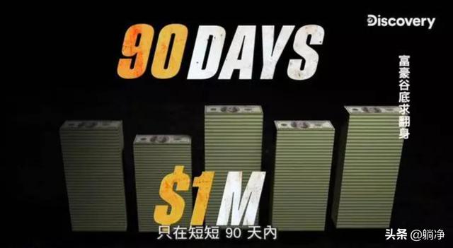 三个月狂赚上亿资产，真实的案例告诉我们成功的诀窍-盈途副业网