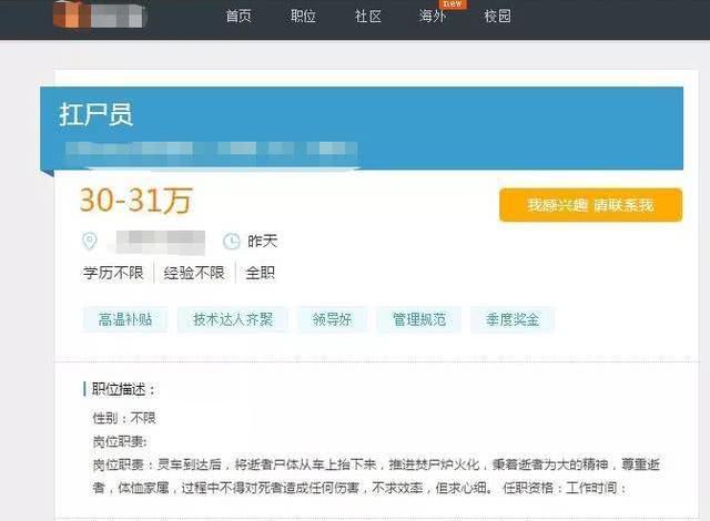 搬尸工招聘是真的吗（搬尸工招聘信息）-盈途副业网